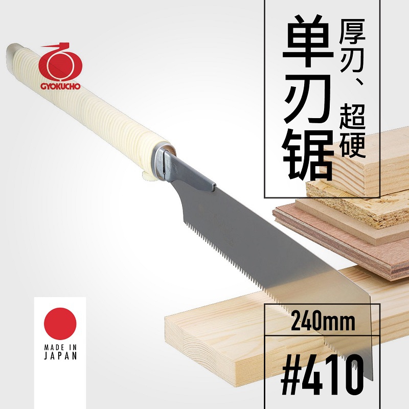Woodworking Japanese - Scie à lame simple GYOKUCHO 410,